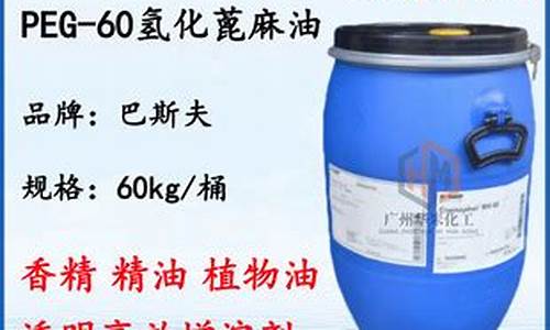 氢化蓖麻油hlb值-rh60氢化蓖麻油价格