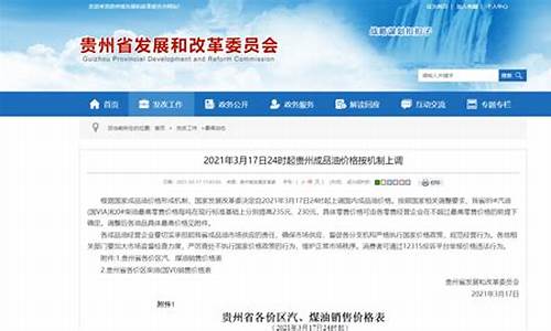 贵州遵义今日油价92汽油-遵义市油价多少