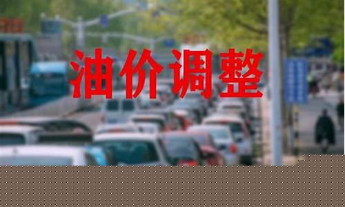 8月份油价是涨还是跌-八月份汽油价格调整
