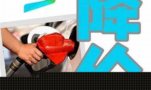 油价或下调-油价下调调整时间预计多久