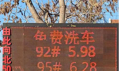 新疆燃油价格-新疆汽车油价