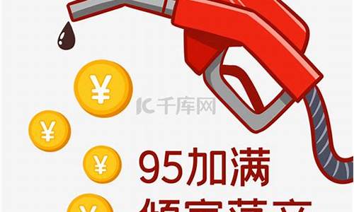 95油价涨价吗-95油价上涨多少