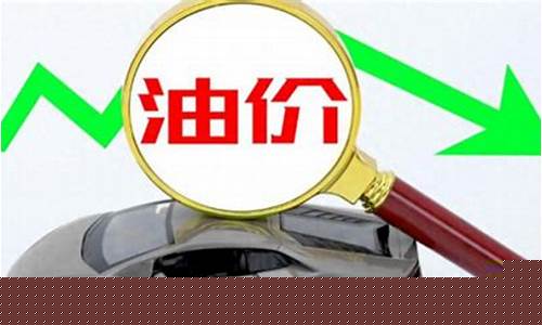 油价怎么计算多少钱一升-油价按升计费