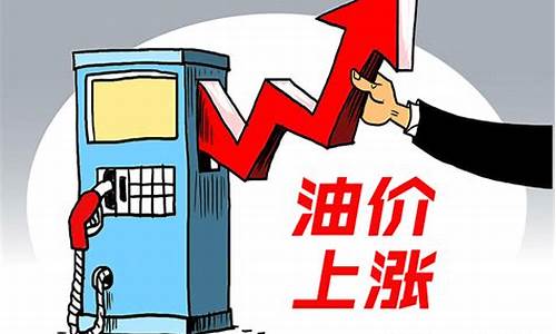 下一轮油价调整时间及价格-下一轮油价调整预计涨多少合适