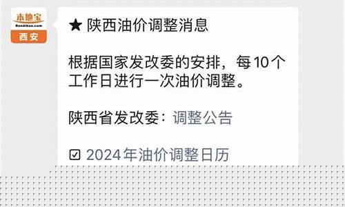 24年油价调整日期时间一览表-24号油价调整
