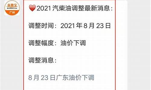 柴油价格调整日期-柴油调价时间表