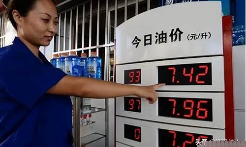 油价调整92号汽油昨日价格走势图-油价调整92号汽油昨日价格