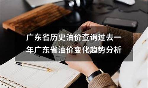 历史油价查询系统-历史油价调整一览