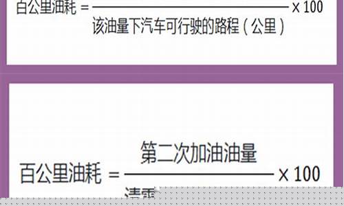 油价计算公里油耗公式-油耗怎么算几毛一公里