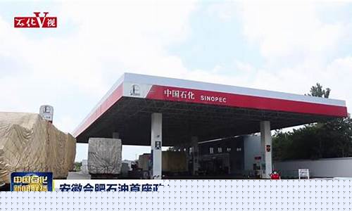 中国石化安徽石油官网-中国石化安徽石油油价查询