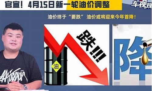油价调整时间及价格趋势-油价或迎来新一轮调整时间是多少