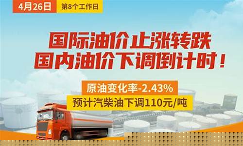 本次油价下调-这次油价下调多少钱