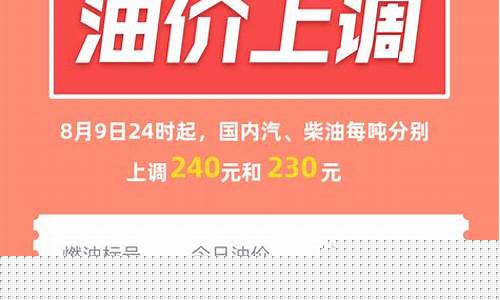 油价上调多少钱一升-油价再上调多少