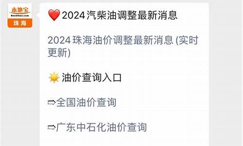 珠海油价查询app-珠海油价查询