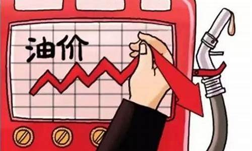 油价上涨没有-油价只涨不跌什么意思呀